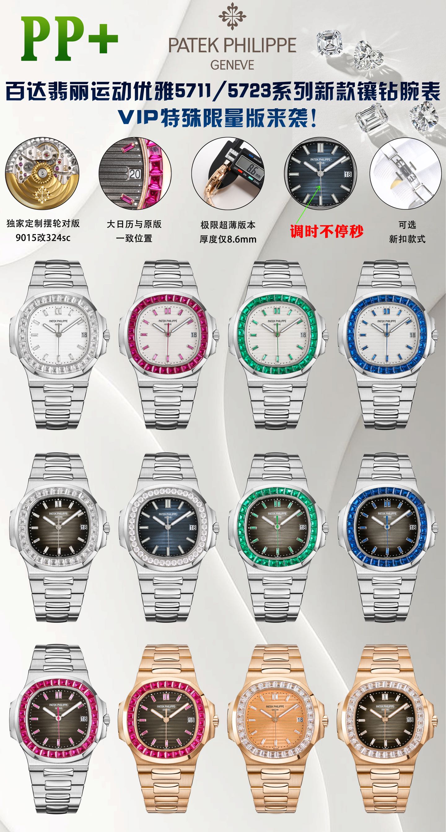 Patek Philippe